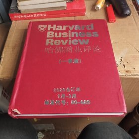 哈佛商业评论（2020合订本1一3月）