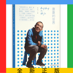 康康的世界