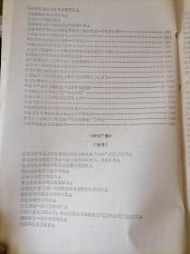 新华社新闻稿   1983年5月1日-5月10日（第4840期-第4849期），10期合订