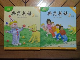 典范英语3（ab）3a+3b，新版可点读（2册）