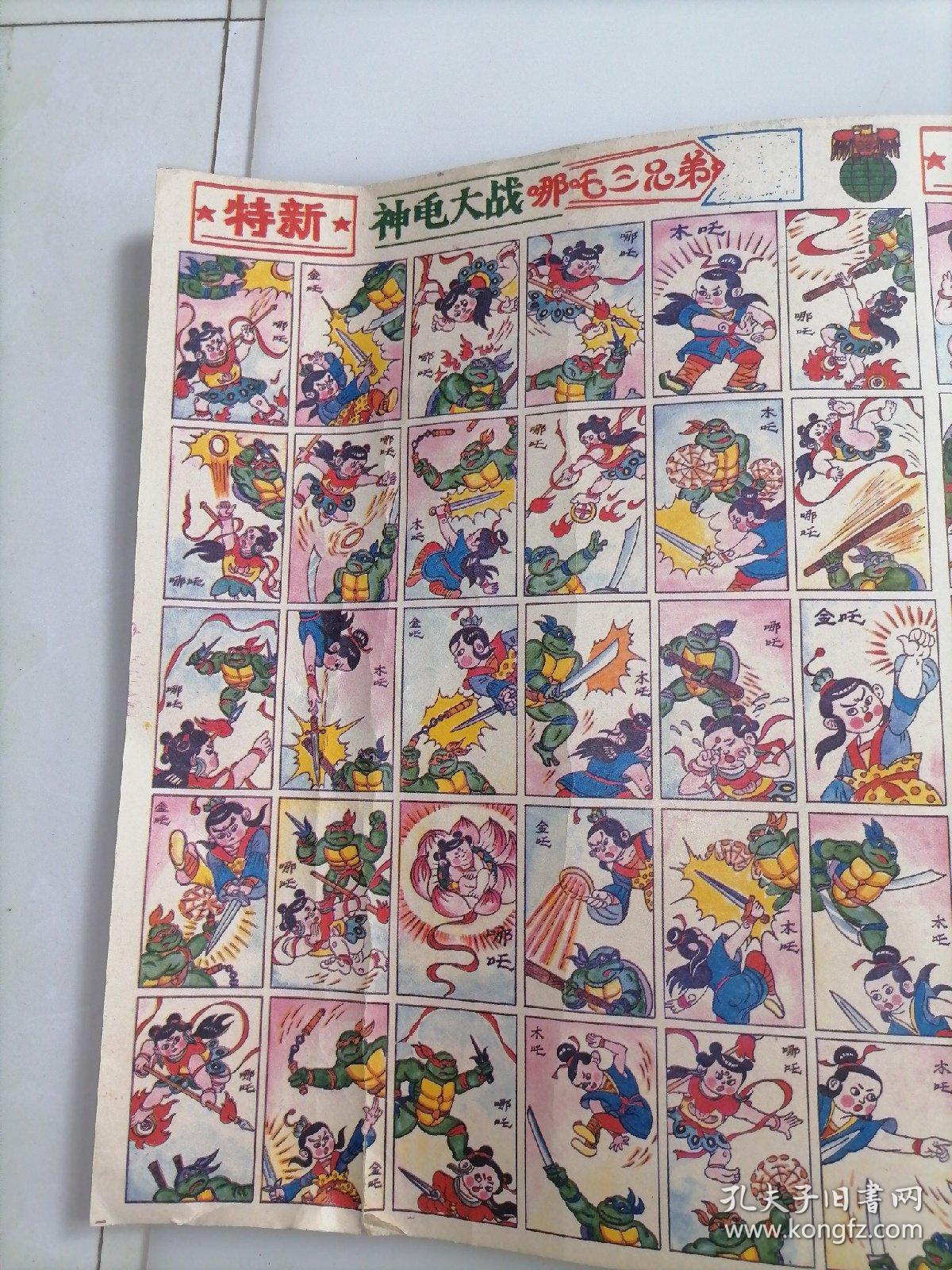 特新神龟大战哪咤三兄弟画片（包邮）