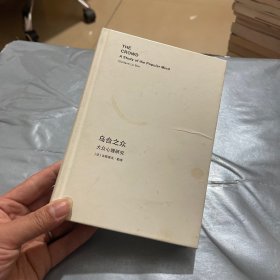 乌合之众：大众心理研究