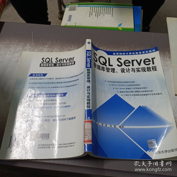 SQL Server数据库管理、设计与实现教程