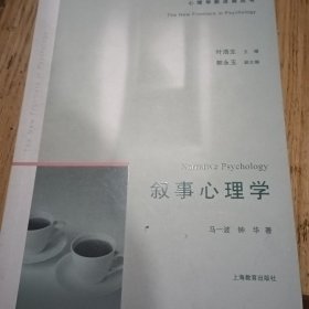 叙事心理学