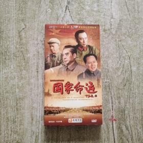 重大革命史诗电视剧《国家命运》DVD6碟装