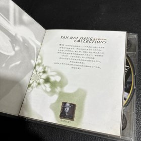 作曲家姜延辉作品专辑 cd收录老爸 大胆的走等16首