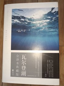 瓦尔登湖 精装