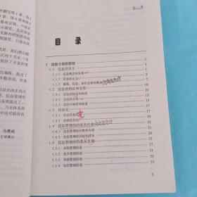 信息管理学基础