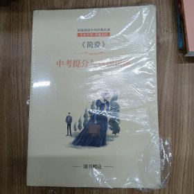 简爱