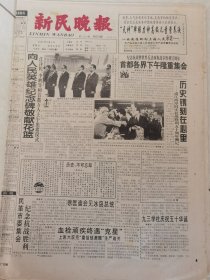 《新民晚报》【有史以来第一家，西藏建成现代化哈达厂；上蔡县赤手空拳改造旧城】