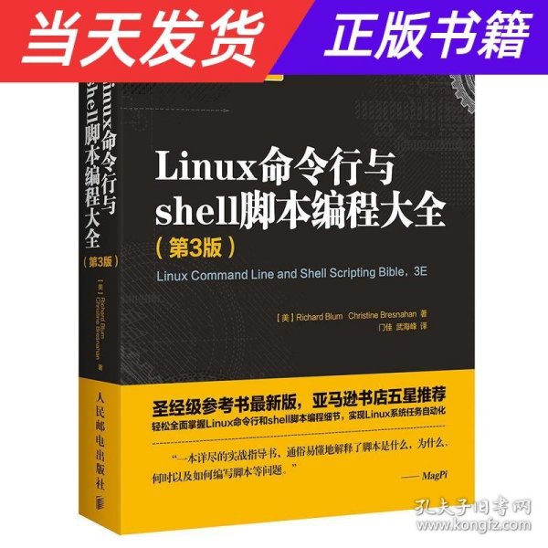 Linux命令行与shell脚本编程大全（第3版）