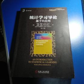 统计学习导论 基于R应用