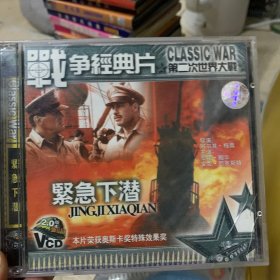 紧急下潜 VCD