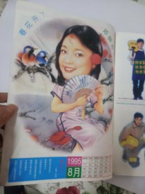 当代歌坛 1995年8