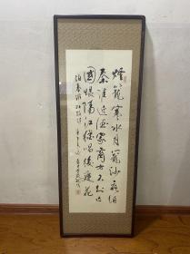 Z 1008号  自藏品！  中国最后的恭亲王（ 爱新觉罗 毓瞻 1923-2016 ）纸本唐诗书法   带木画框！