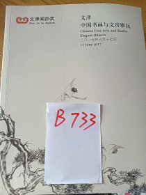 处理中国书画及文玩专场，七本书合售价 60 元 B733（单买 18 元）