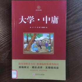 大学.中庸