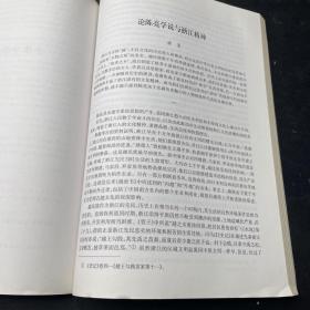 陈亮研究：永康学派与浙江精神（平装）