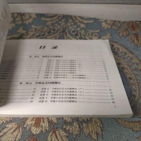 阶梯围棋综合棋力测试（定式分册）