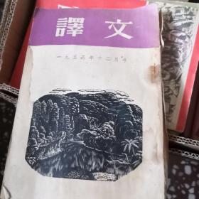 译文1955，12月