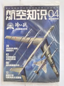 航空知识2021-4