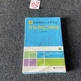 中小学英语知识点手抄笔记套装4册音标秒记2000词复合词速记语法全解16种时态