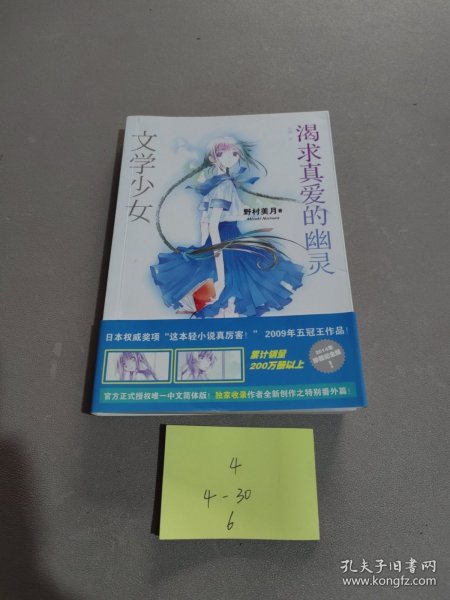 文学少女 02：渴求真爱的幽灵