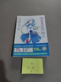 文学少女 02：渴求真爱的幽灵
