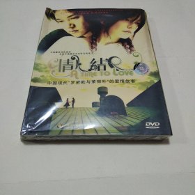 情人结 <盒装DVD> 中国现代罗密欧与朱丽叶的爱情故事