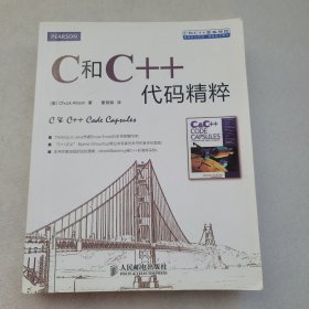 C和C++代码精粹