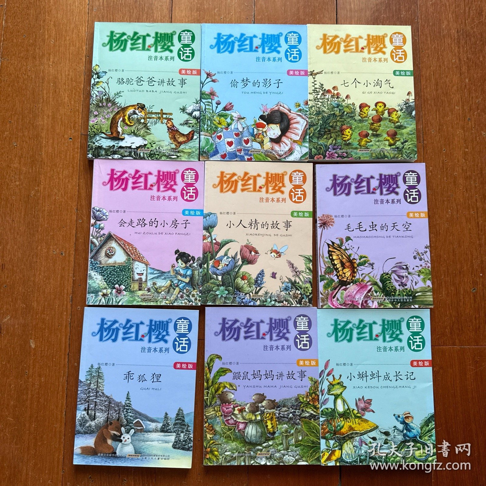 杨红樱童话注音本系列：全9本