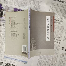 因明正理门论研究