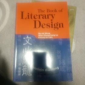 文心雕龙 the book of literary design