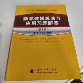 数学建模算法与应用习题解答
