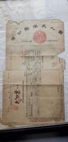 1953年保险单一张