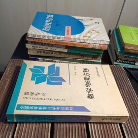 數(shù)學(xué)物理方程:數(shù)學(xué)專業(yè)