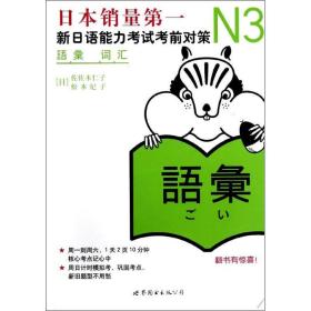 N3词汇