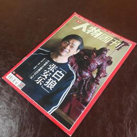 南方人物周刊：张安乐