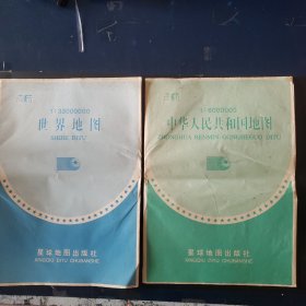 世界地图、中华人民共和国地图