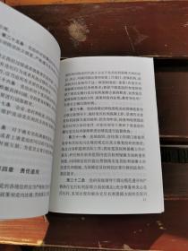 中国共产党党员权利保障条例（正版现货，内页无字迹划线）