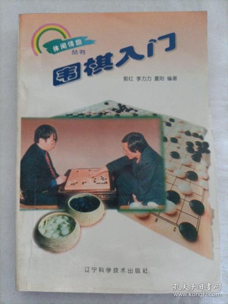 围棋入门