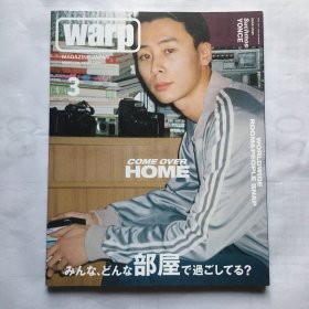 日文杂志 Warp Magazine Japan No.236 2017年3月号 日文男士杂志