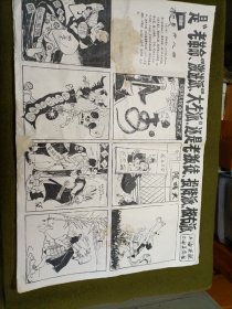 剥画皮漫画 1套8张全（对开）