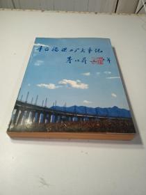 丰台桥梁工厂大事记【1940--1990】