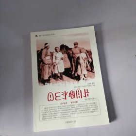 草原上的人们