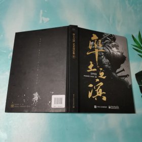 率土之滨艺术设定集