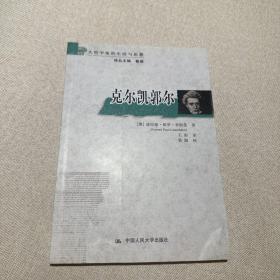 克尔凯郭尔