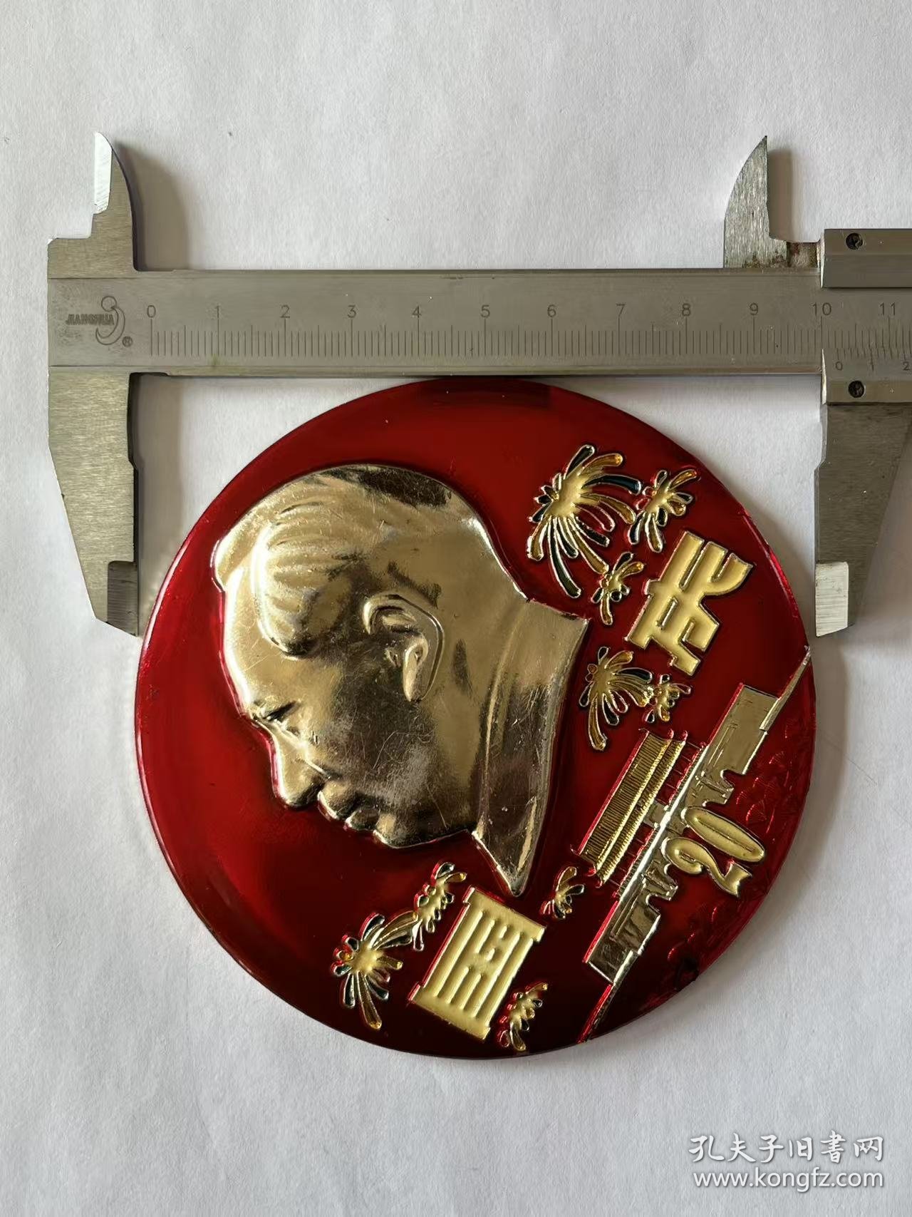 一九六九年【国庆 多彩礼花 夜光像章】共和国成立20周年纪念章1949–1969年，工艺非常漂亮，4种颜色的花瓣9朵花，代表49年中华人民共和国成立，国庆、20、花蕊都是夜光的，晚上看非常漂亮，直径:10.1厘米，代表10月1日国庆节，精心设计的非常完美，精工细作，保老保真、非常少见难得！