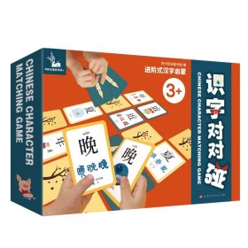 识字对对碰（礼盒装）