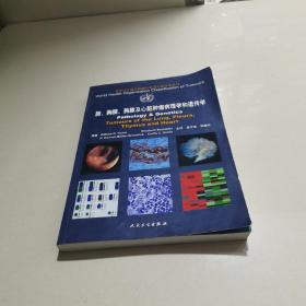 肺、胸膜、胸腺及心脏肿瘤病理学和遗传学